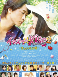 Itazura na Kiss The Movie 2 Campus-Hen