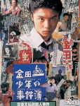 Kindaichi Shonen no Jikenbo (Seson 2)