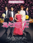 Hana Yori Dango Final