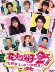 Hana Yori Dango Season 2