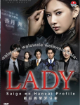 LADY~Saigo no Hanzai Profile~