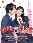 Itazura na Kiss ~ Love in TOKYO (S1)