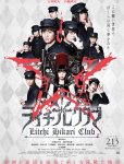 Litchi Hikari Club