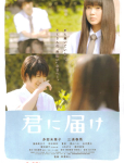 Kimi ni Todoke