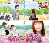 Itazura na Kiss The Movie: High School Hen