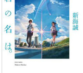 Kimi no Na wa.