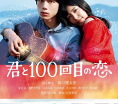 Kimi to 100 Kaime no Koi