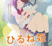 Hirune Hime: Shiranai Watashi no Monogatari