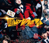 Kakegurui