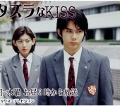 Itazura na Kiss (1996)