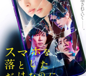 Smartphone wo Otoshita Dake nanoni