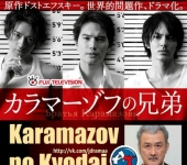 Karamazov no Kyodai