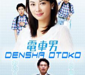 Densha Otoko