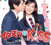 Itazura na Kiss ~ Love in TOKYO (S1)