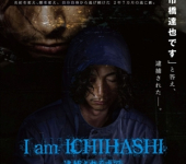 I am Ichihashi ~Taihou Sareru Made~