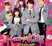 Itazura na Kiss The Movie: High School Hen