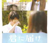 Kimi ni Todoke