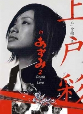 Azumi 2: Death or Love