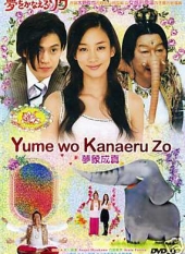 Yume wo Kanaeru Zo