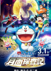 Doraemon: Nobita no Getsumen Tansa-ki