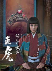 Onna Joshu Naotora