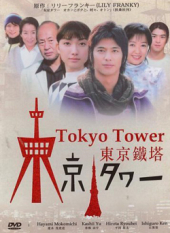 Tokyo Tower ~ Okan to Boku to, tokidoki, Oton ~