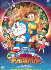 Eiga Doraemon Shin Nobita No Uchu Kaitakushi