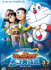 Doraemon: Nobita no Space Heroes