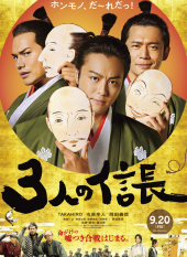 3-Nin no Nobunaga