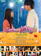 Itazura na Kiss The Movie 3 Propose Hen