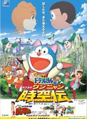 Doraemon: Nobita no Wan-Nyan Jikuden