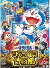 Doraemon: Nobita no Himitsu Dogu Museum