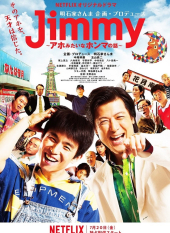 Jimmy ~ Aho Mitai na Honma no Hanashi ~