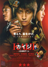 Kaiji: Jinsei Gyakuten Game