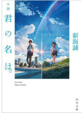 Kimi no Na wa.