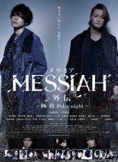 MESSIAH Gaiden - Kyokuya Polar Night -