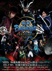 Sengoku BASARA ~ Moonlight Party ~