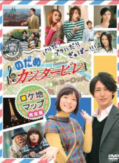 Nodame Cantabile Shinshun Special in Europe