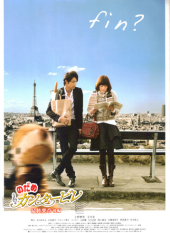 Nodame Cantabile Saishuu Gakushou Koupen