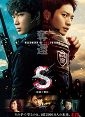 S - Saigo no Keikan - Dakkan Recovery of Our Future