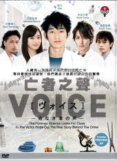 Voice ~ Inochi Naki Mono no Koe