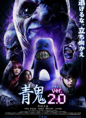 Ao Oni ver.2.0