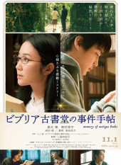 Biblia Koshodou no Jiken Techou