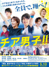 Cheer Danshi!!