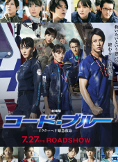 Code Blue ~ Doctor Heli Kinkyu Kyumei