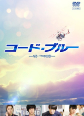 Code Blue - Mou Hitotsu no Nichijo