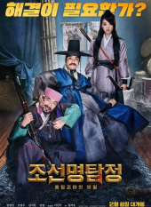 Detective K: Secret of the Living Dead