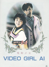 Denei Shojo: Video Girl Ai