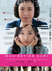 Imagination Game