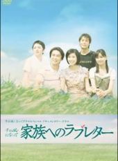 Kazoku e no Love Letter